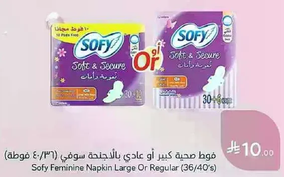 فوط صحيه كبيره او عاديه بالاجنحه سوفي (36/40 قطعه)