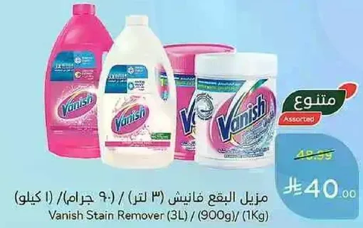 منظف البقع فانيش