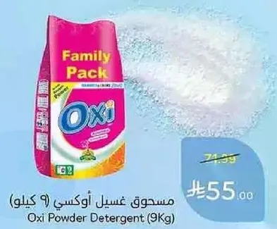 مسحوق غسيل اوكسي (9 كيلو)