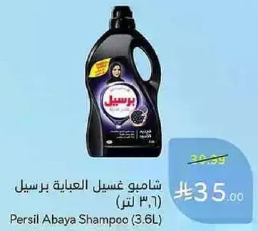 شامبو غسيل العباءه برسيل (3.6 لتر)