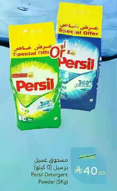 مسحوق غسيل برسيل (5 كيلو)