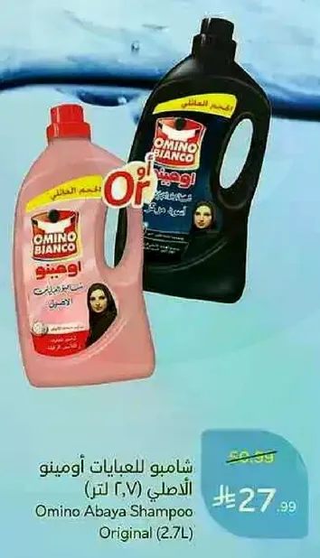 شامبو اومينو للعبايات اومينو الاصلي (2.7 لتر)