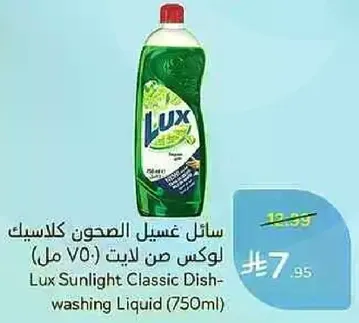 Lux Sunlight Classic Dishwashing Liquid (750ml)
