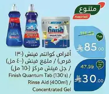 Finish Quantum Tab (130's) / Rinse Aid (400ml) / Concentrated Gel