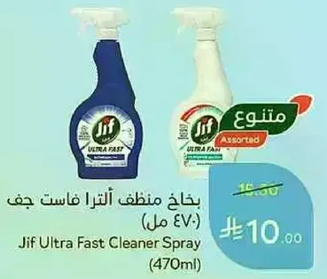 بخاخ منظف الاثرا فاست جف (470 مل)