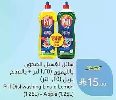 Pril Dishwashing Liquid Lemon (1.25L) + Apple (1.25L)