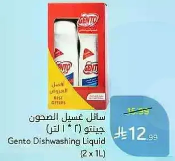 جنتو سايل غسيل الصحون (2 * 1 لتر)