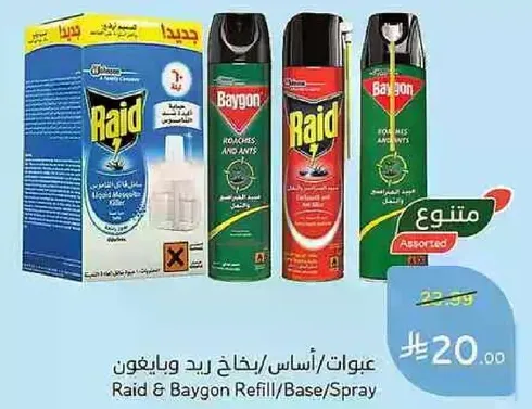 رايد وبايغون ريفيل/اساس/بخاخ