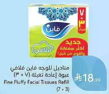 مناديل للوجه فايب فلافلي عبوه اعاده تعبيه (7 + 3)