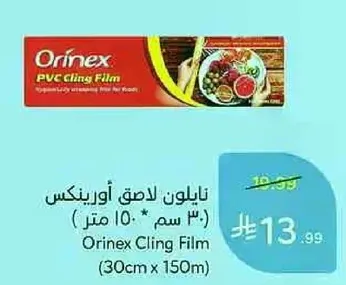 نايلون لاصق اوريينكس (30 سم * 150 م)