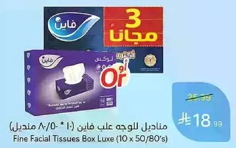 Fine Facial Tissues Box Luxe (10 x 50/80's)