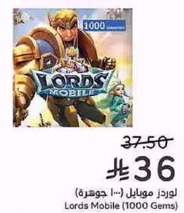 لوردز موبايل (1000 جوهره)