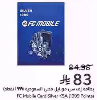 بطاقه اف سي موبايل في السعوديه (1999 نقطه)
