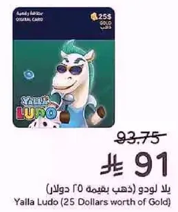 Yaila Ludo (25 Dollars worth of Gold)