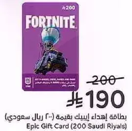 بطاقه اهداء اليك بقيمه (200 ريال سعودي)