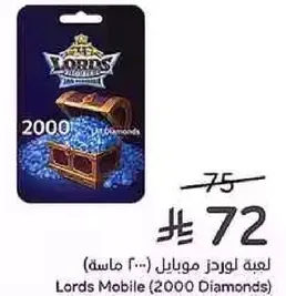 لعبه لوردز موبايل (2000 ماسه)