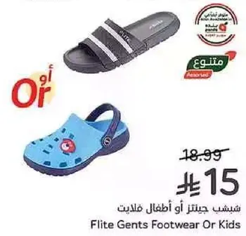 Flite Gents Footwear or Kids