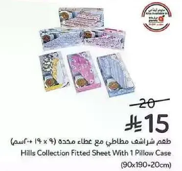 طقم شراشف مطاطي مع غطاء محدد (90×190+20سم)