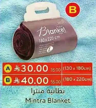 بطانيه منتر 180 × 220 سم