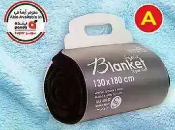 بطانيه ناعمه ومريحه بمقاس 130 × 180 سم.