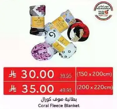 بطانيه صوف كولال