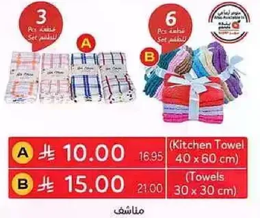 Kitchen Towel and Towels set.