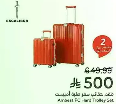 طقم حقايب سفر صلبه امبست