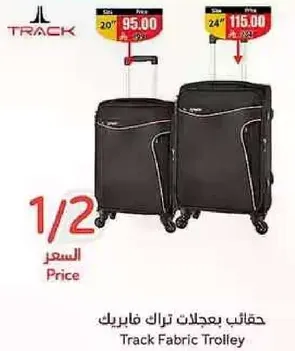 حقايب بعجلات تراك فابريك