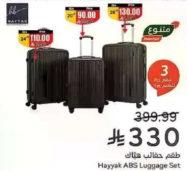 مجموعه حقايب هياك