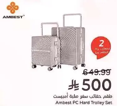 طقم حقايب سفر صلبه امبيست