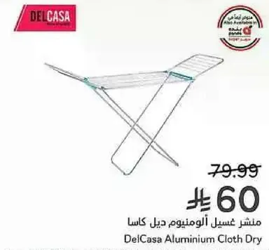 منشر غسيل الومنيوم ديل كاسا