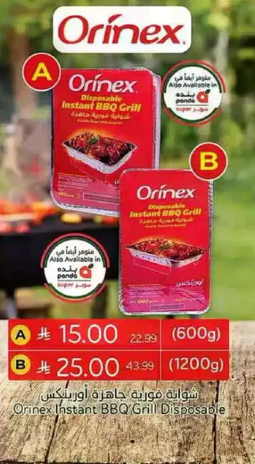 شوايه جاهزه اورينكس