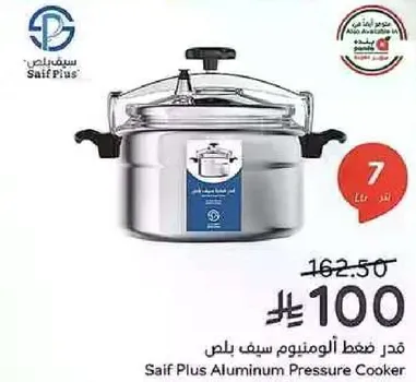 قدر ضغط الومنيوم سيف بلس