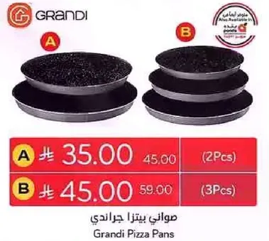 صواني بيتزا جراندي