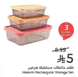 طقم حافظات مستطيله هرفين