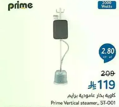 كاويه بخار عموديه برايم