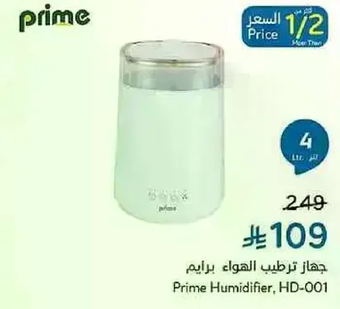 جهاز ترطيب الهواء برايم