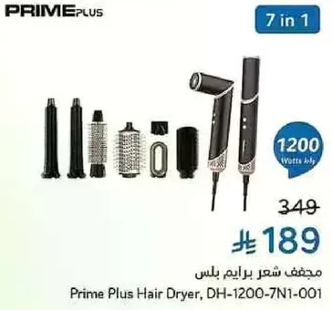 مجفف شعر برايم بلس