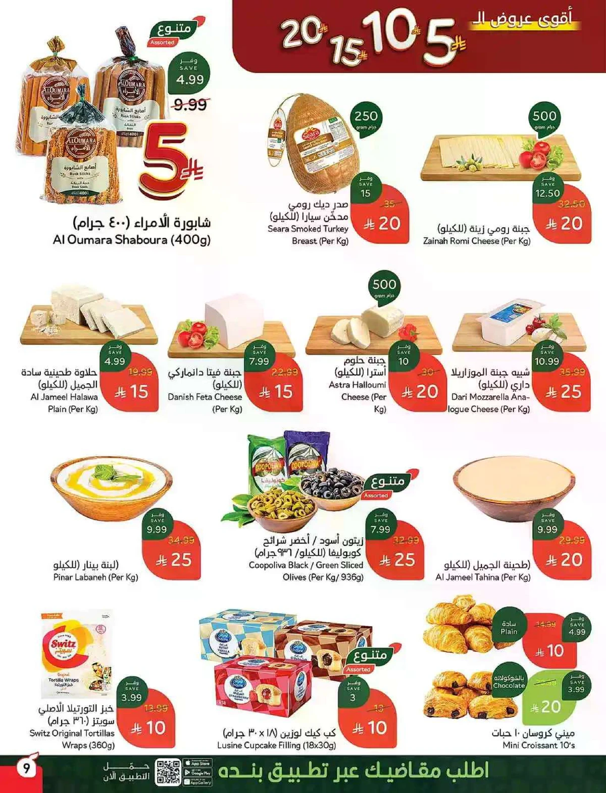 عروض 5, 10 ,15,20 ريال - صفحة 10