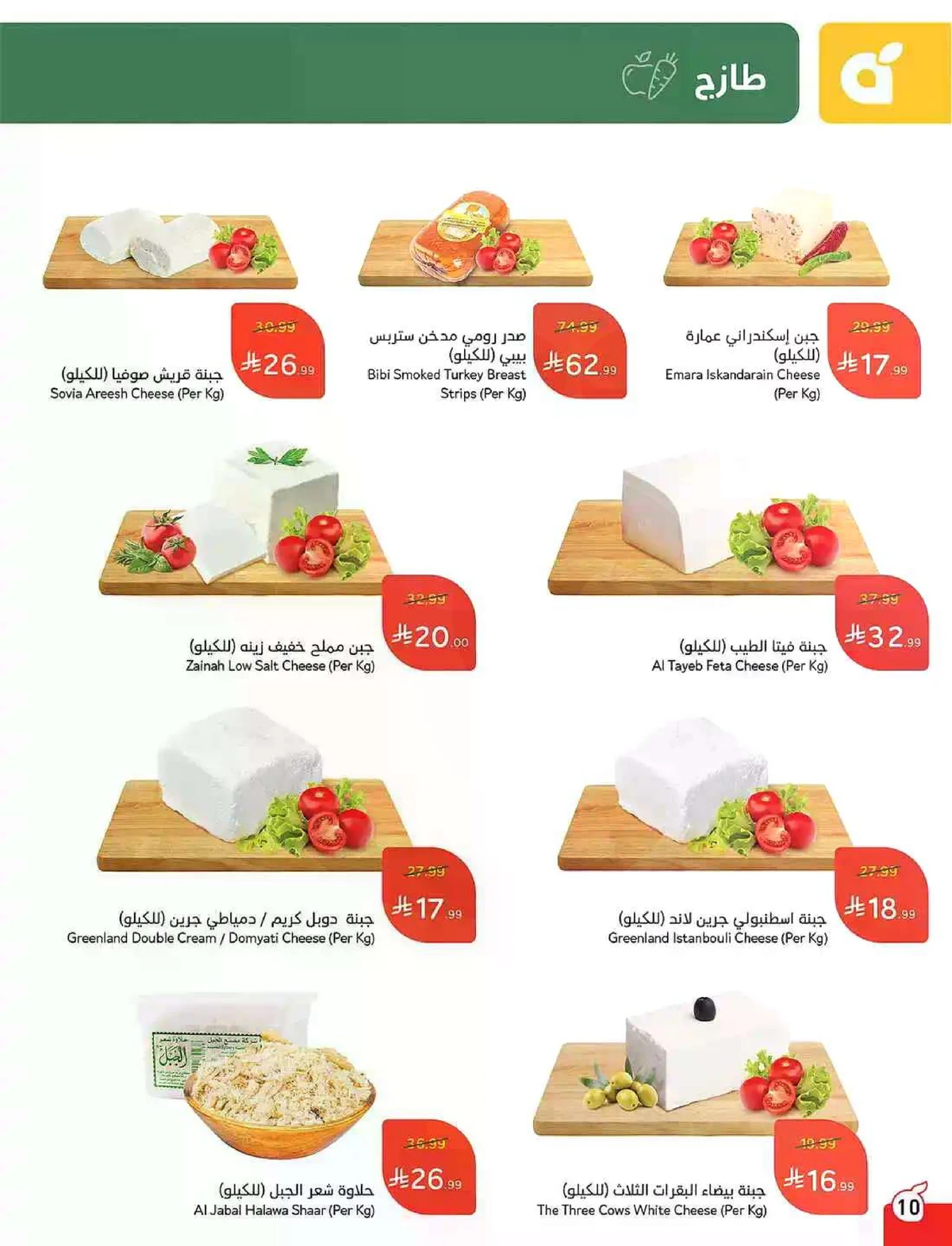 عروض 5, 10 ,15,20 ريال - صفحة 11