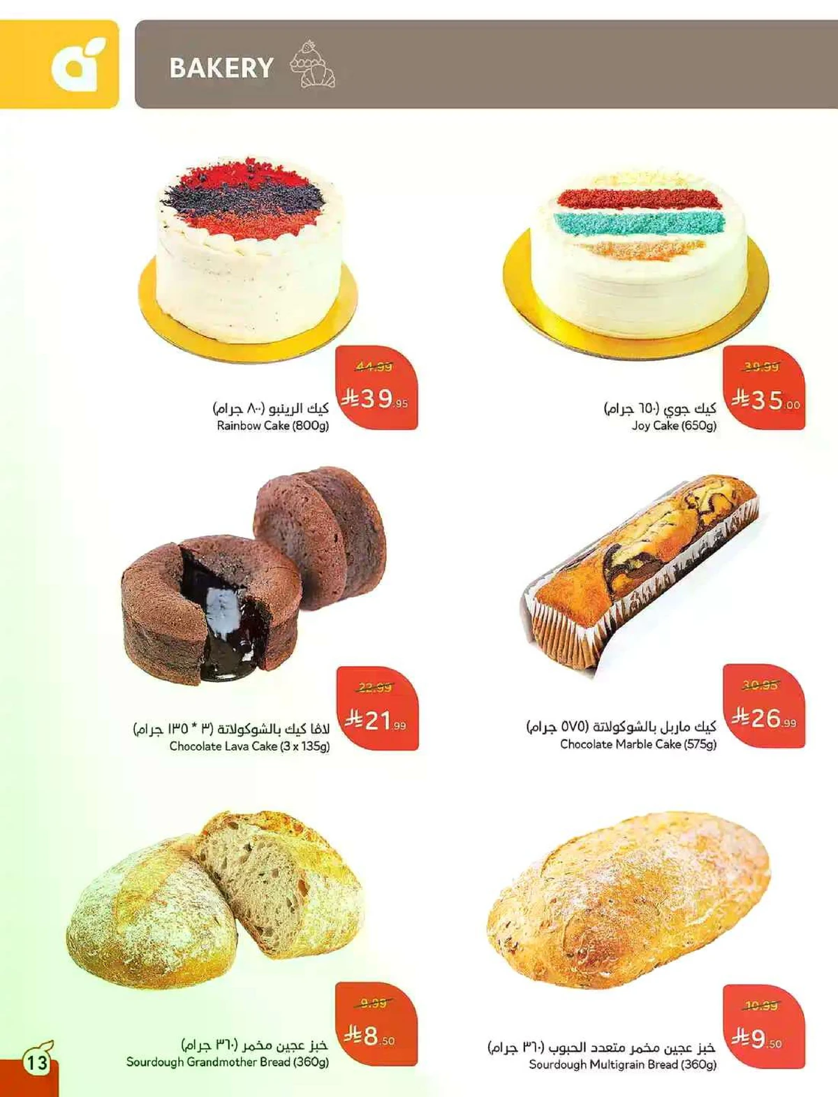 عروض 5, 10 ,15,20 ريال - صفحة 14