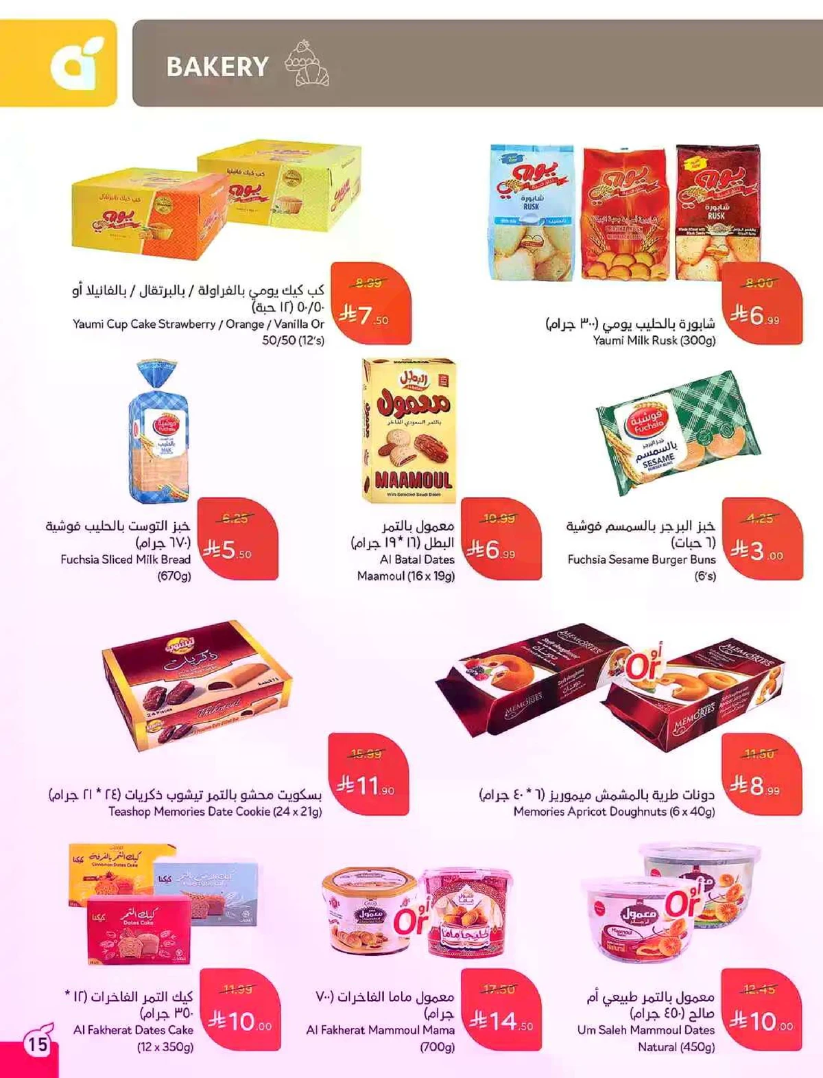 عروض 5, 10 ,15,20 ريال - صفحة 16