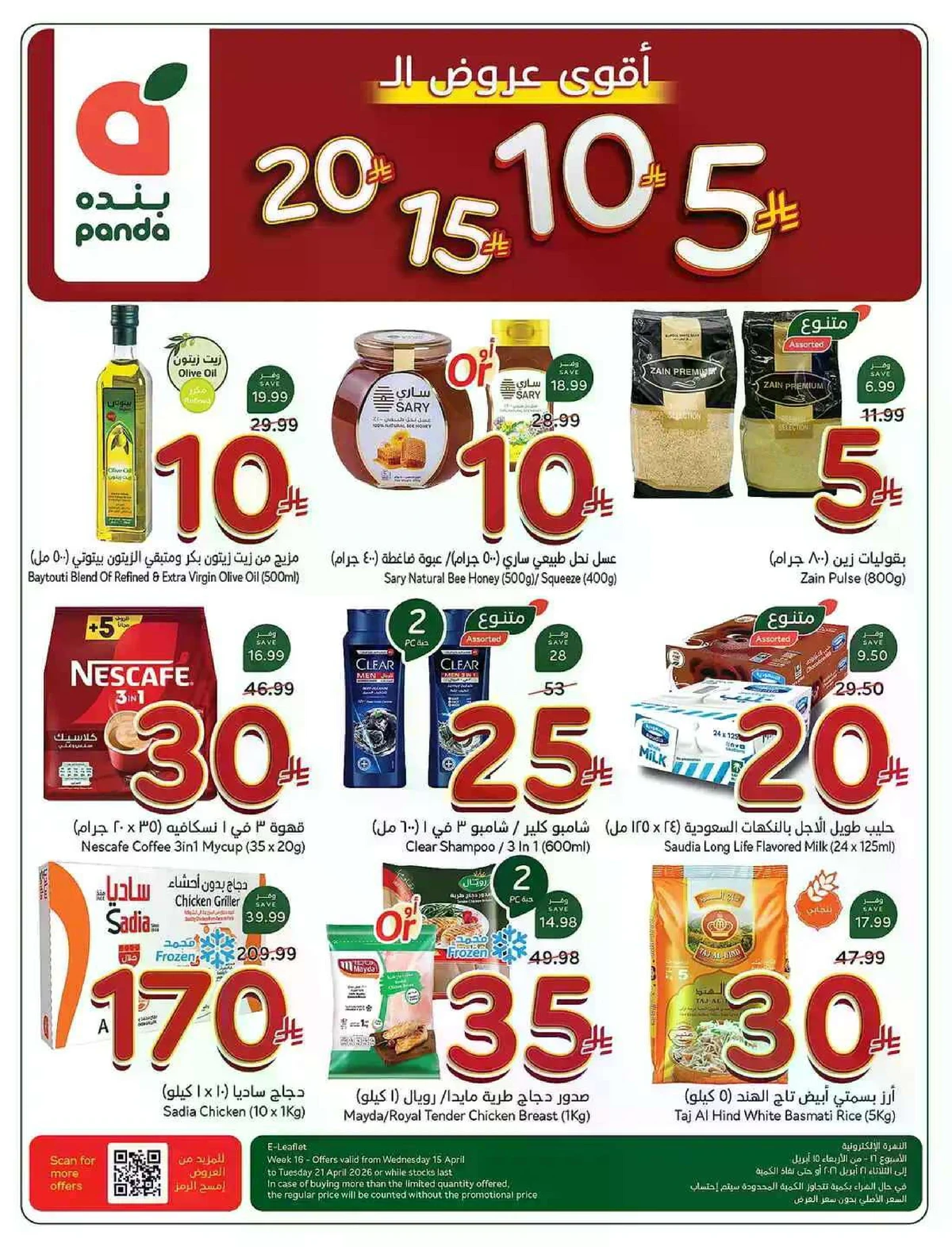 عروض 5, 10 ,15,20 ريال