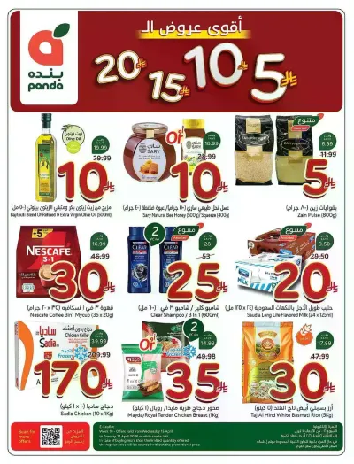 عروض 5, 10 ,15,20 ريال