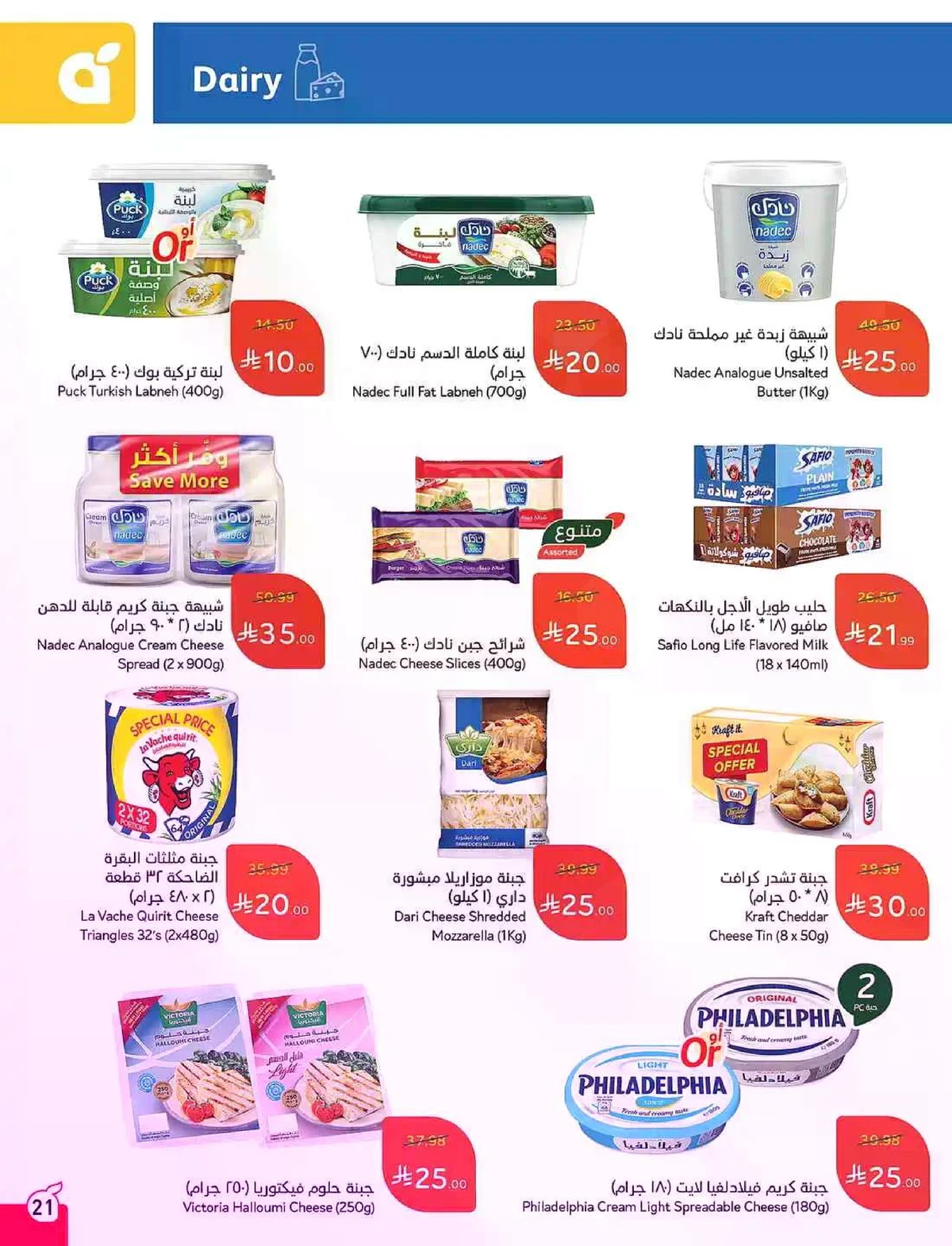 عروض 5, 10 ,15,20 ريال - صفحة 22