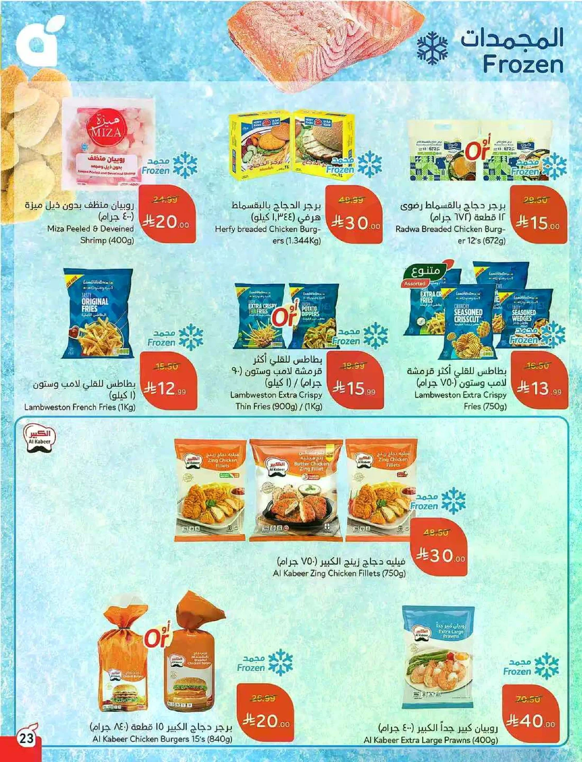 عروض 5, 10 ,15,20 ريال - صفحة 24