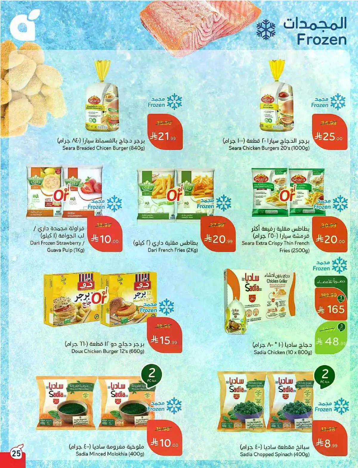 عروض 5, 10 ,15,20 ريال - صفحة 26