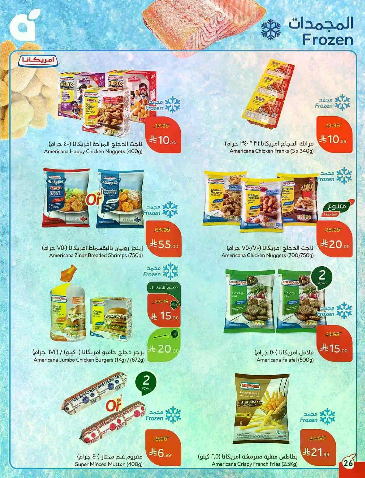 عروض 5, 10 ,15,20 ريال - صفحة 27