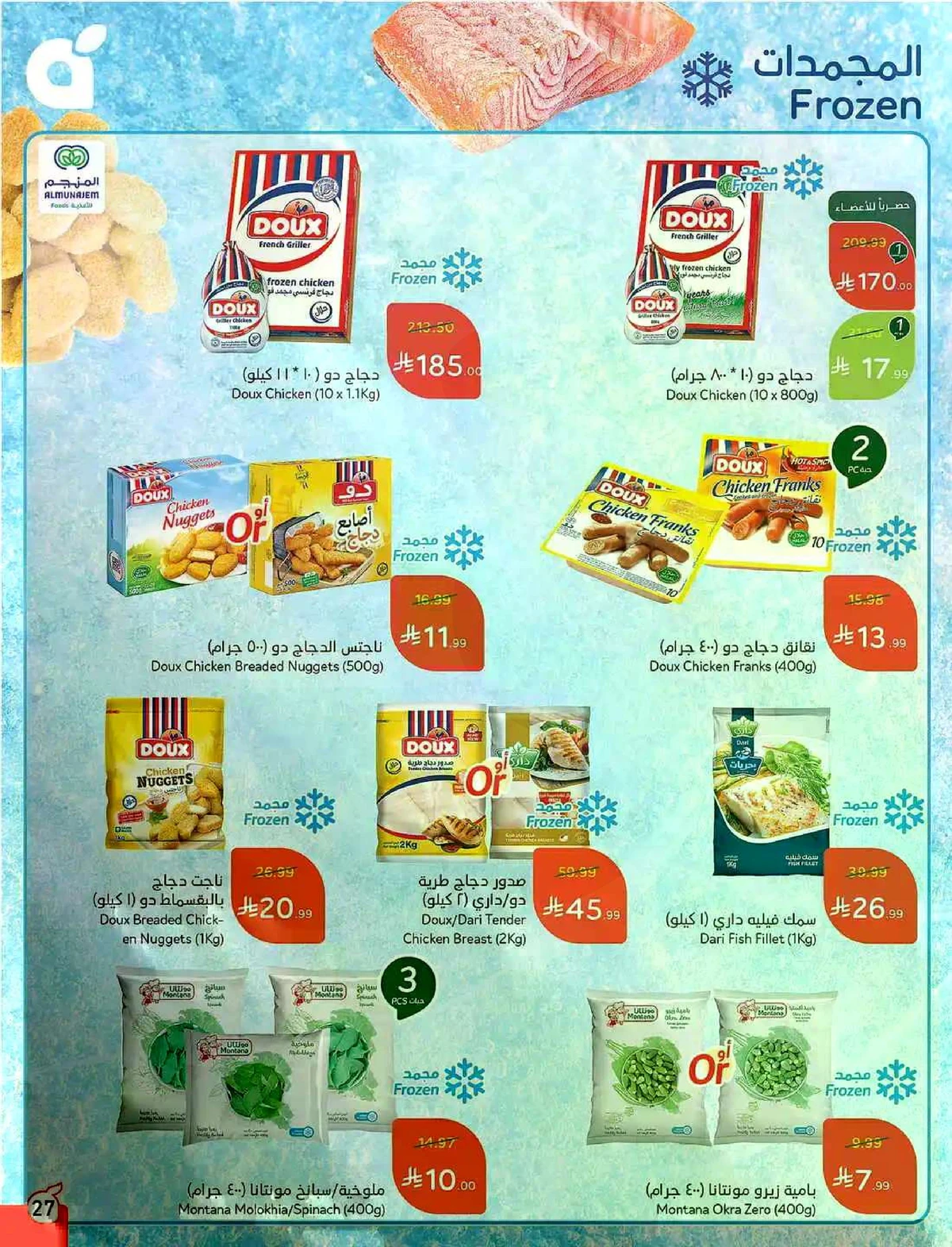 عروض 5, 10 ,15,20 ريال - صفحة 28