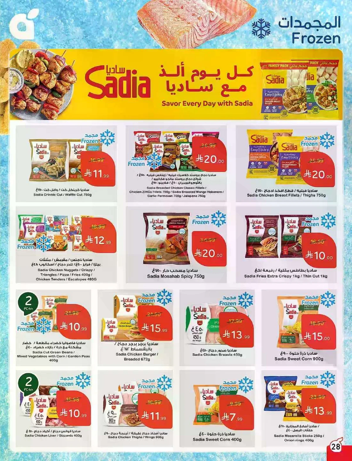 عروض 5, 10 ,15,20 ريال - صفحة 29